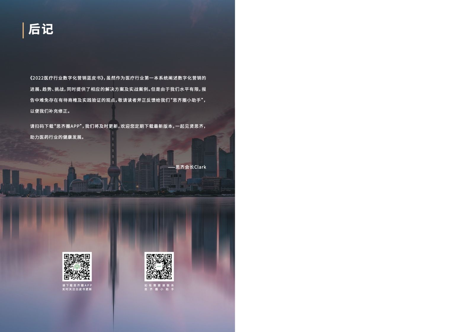 2022医疗行业数字化营销蓝皮书(图29)