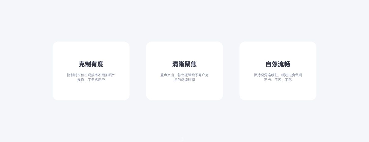 交互设计 动效设计 微交互 微交互设计