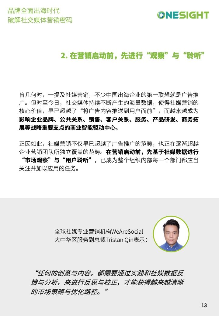 社交媒体营销密码白皮书(图13)