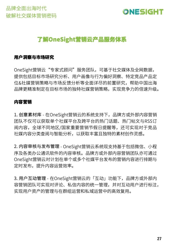 社交媒体营销密码白皮书(图27)