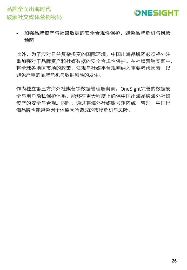 社交媒体营销密码白皮书(图26)