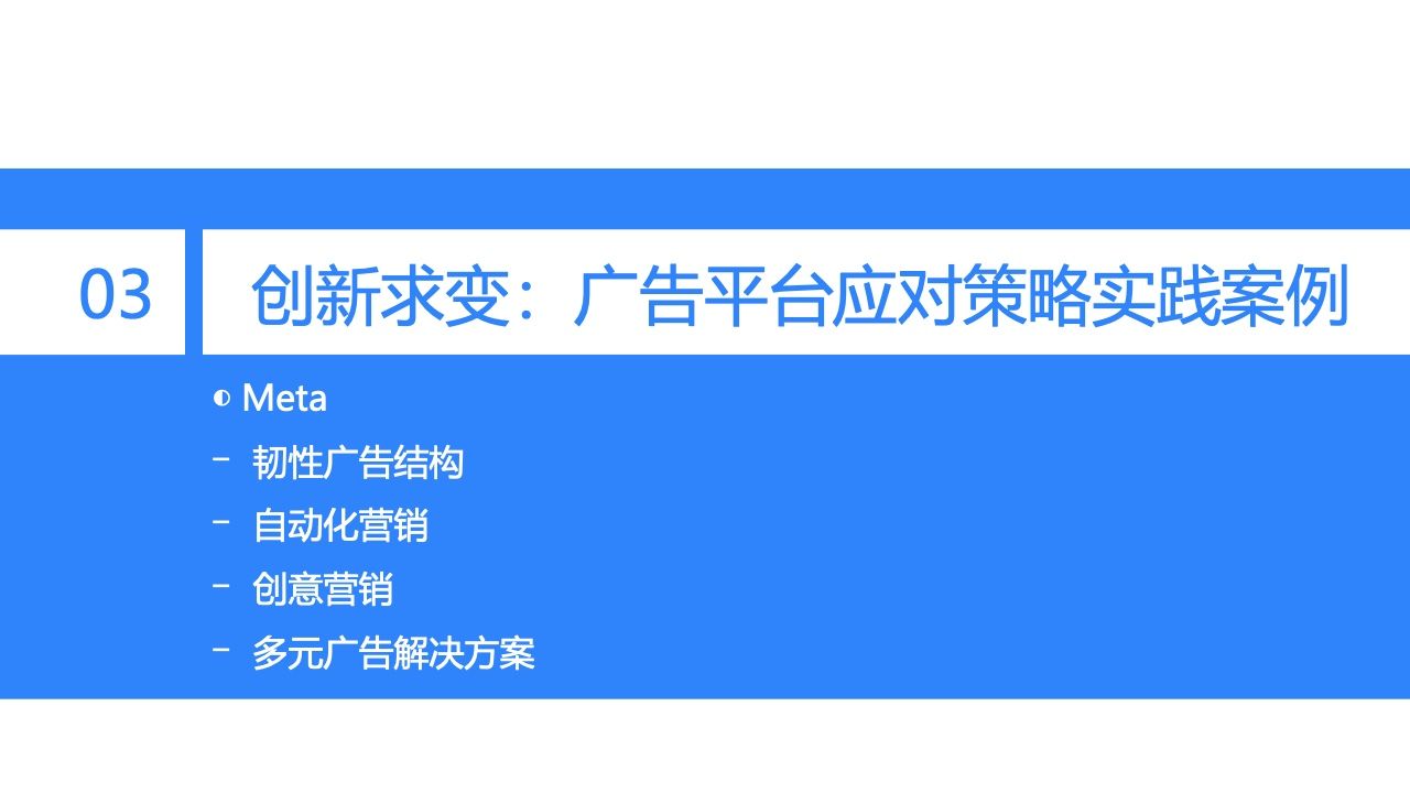 2022中国出海企业数字营销研究报告(图14)