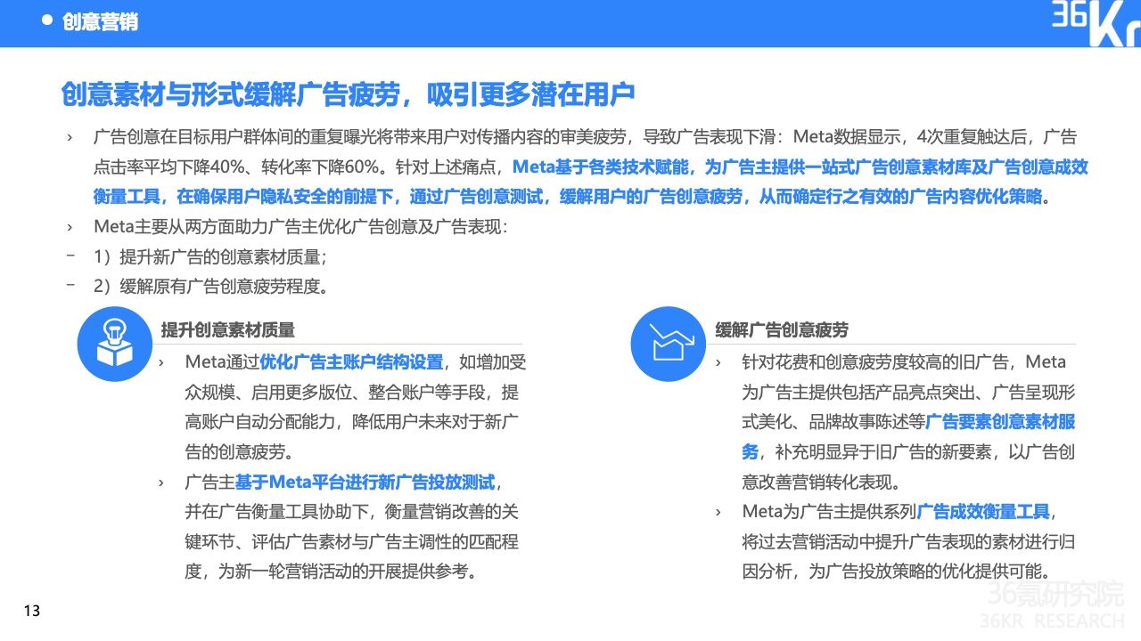 2022中国出海企业数字营销研究报告(图17)
