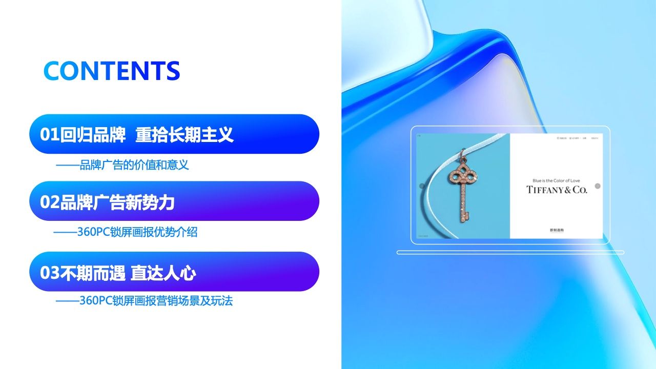 2022年360PC锁屏画报营销指南(图2)