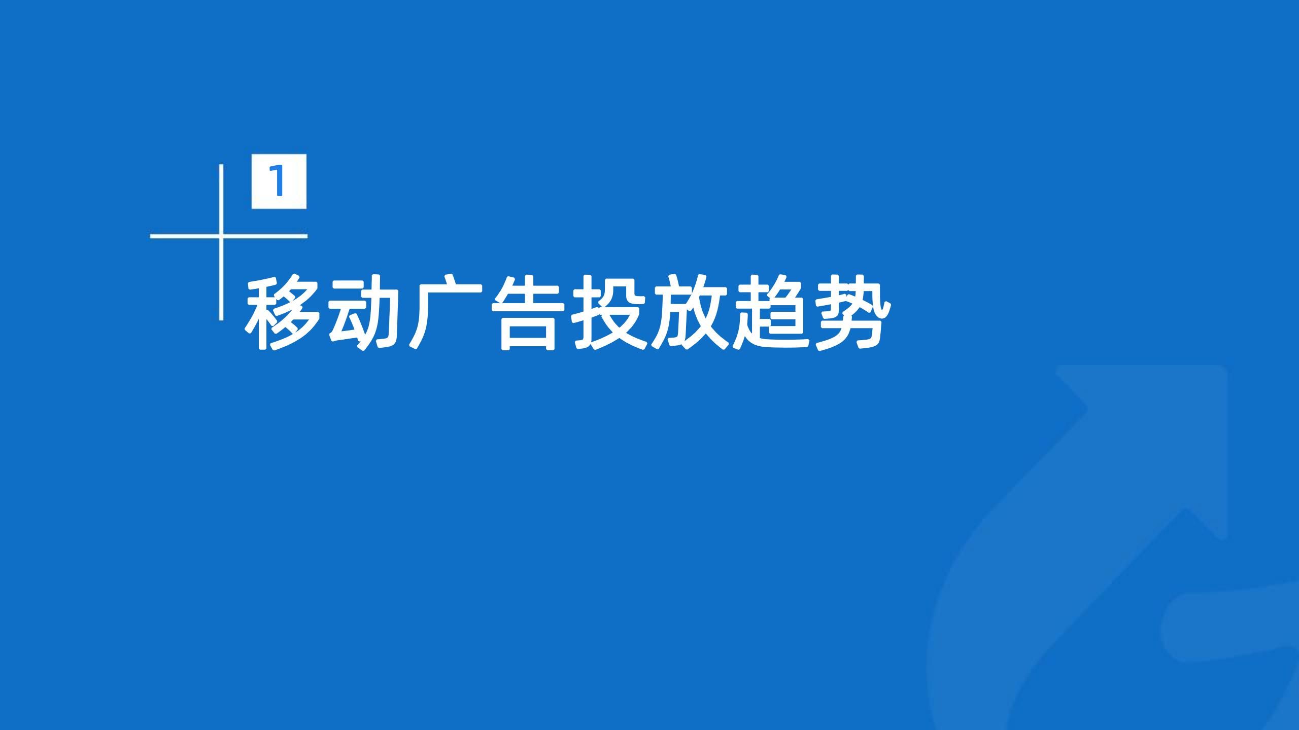 2022年Q3移动广告趋势洞察(图4)