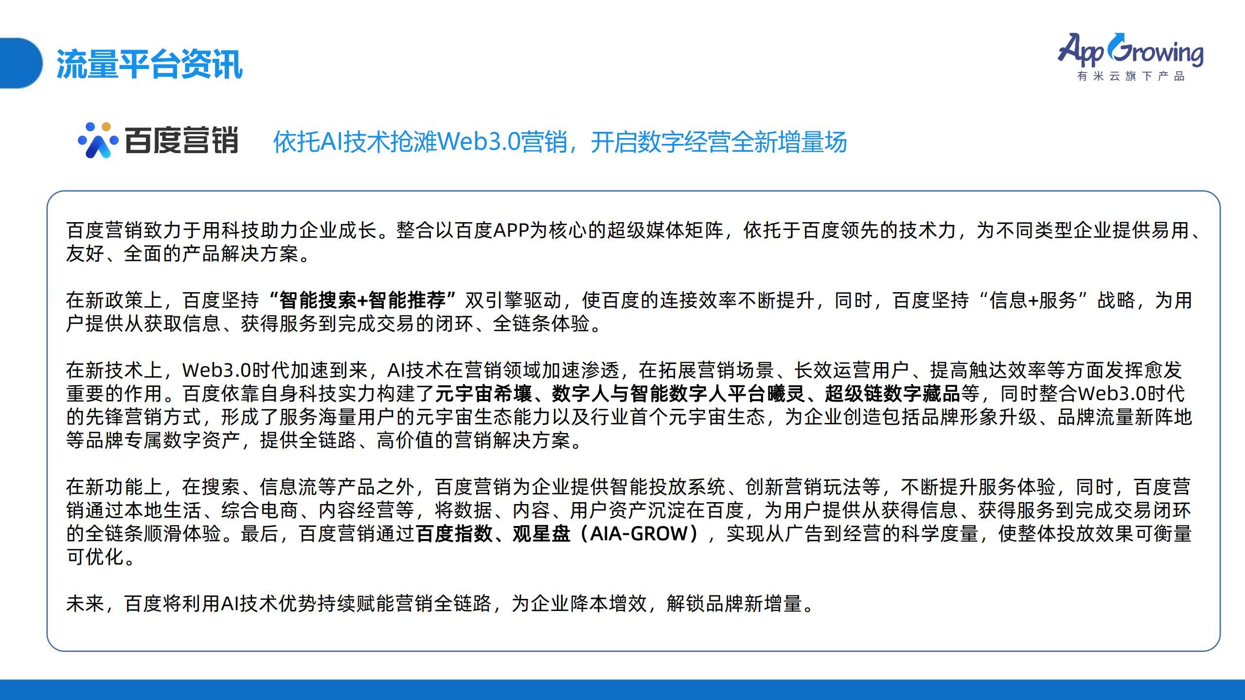2022年Q3移动广告趋势洞察(图32)