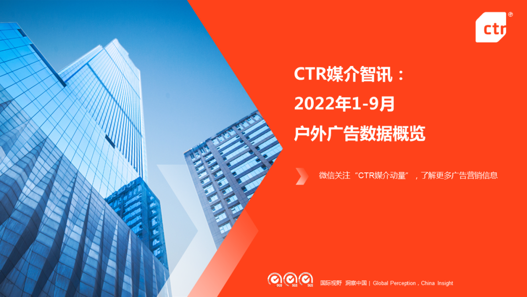 2022年1-9月传统户外广告同比减少30.0%(图1)
