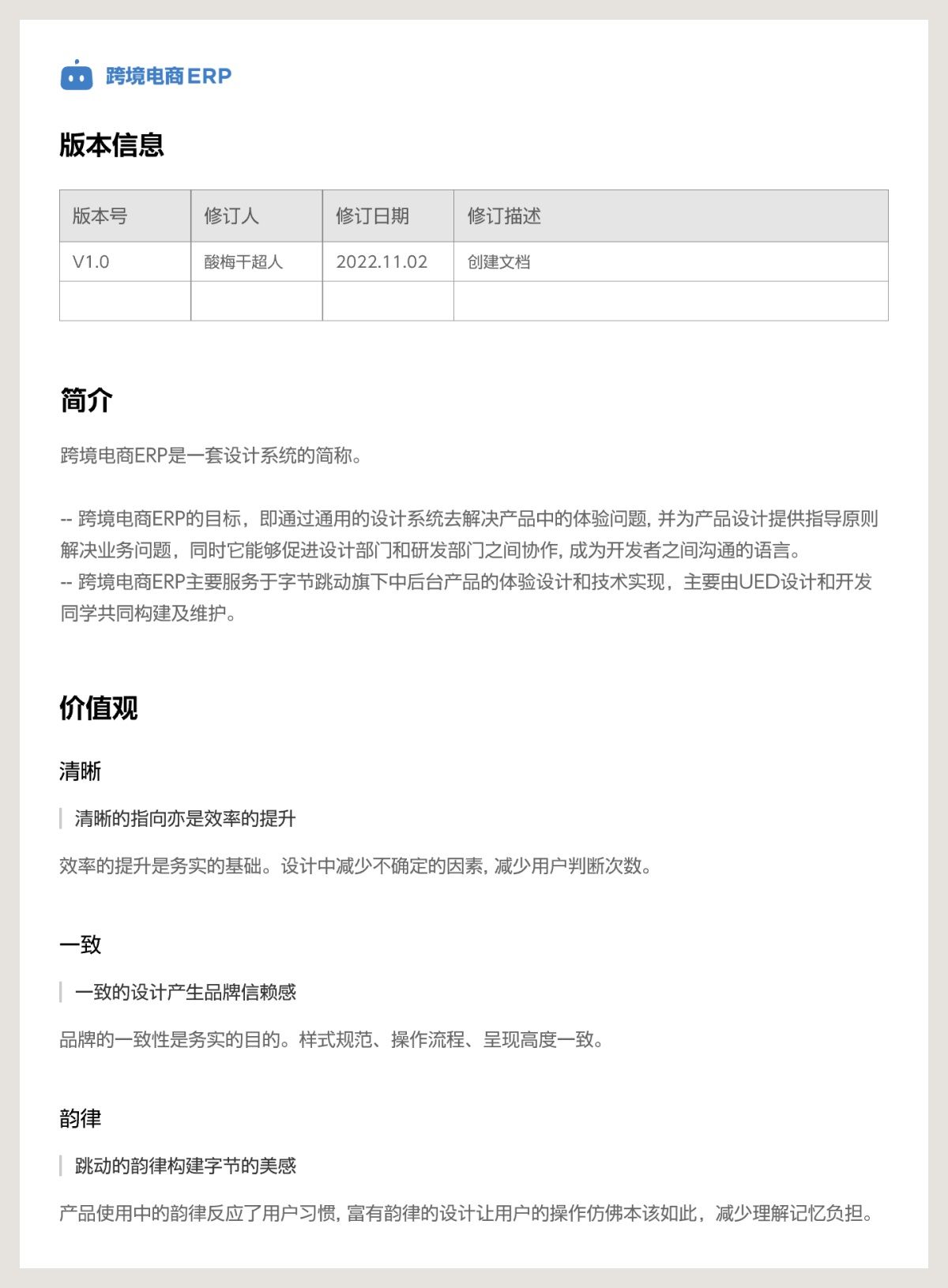 从零基础到精通：B端项目设计规范整理实例
