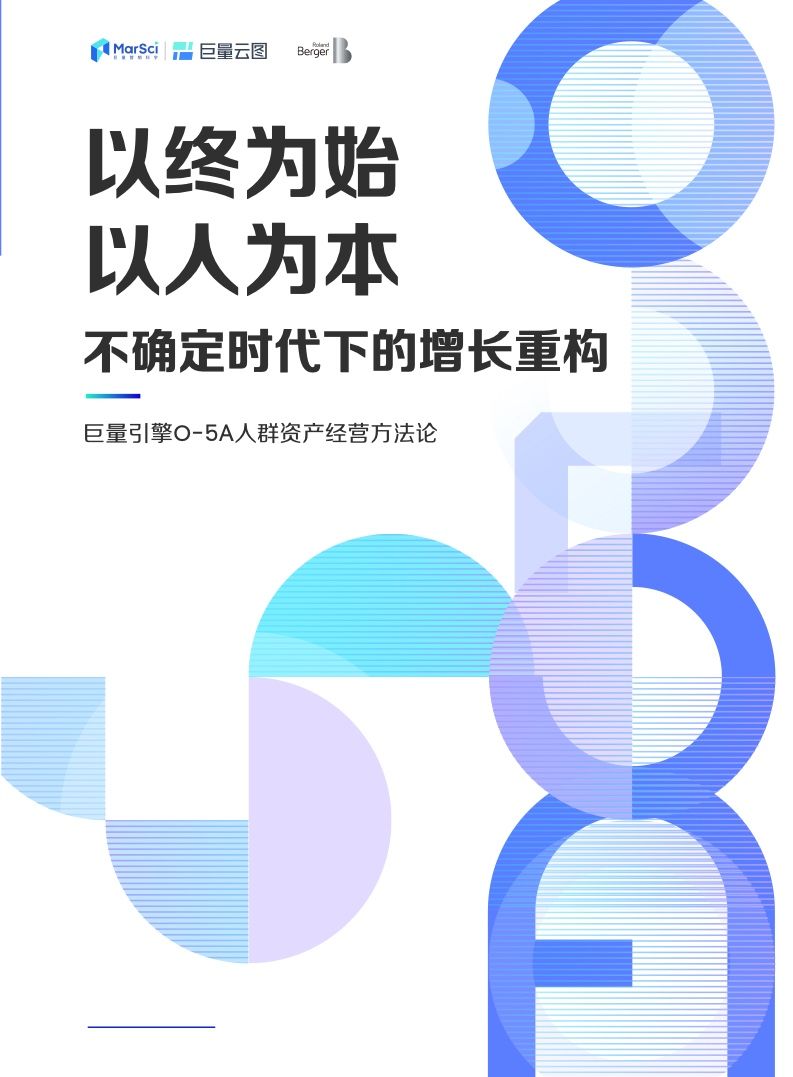 O-5A人群资产经营方法论(图1)