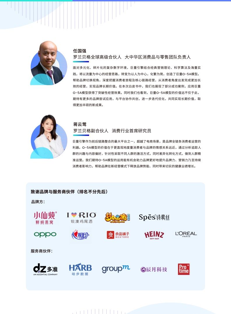 O-5A人群资产经营方法论(图5)