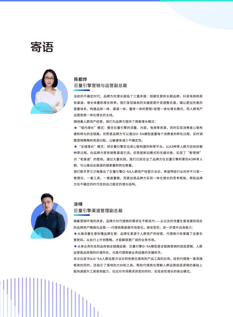 O-5A人群资产经营方法论(图4)