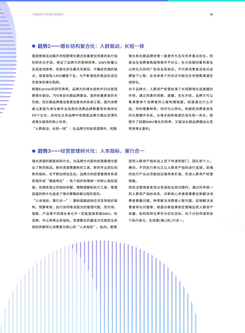 O-5A人群资产经营方法论(图10)