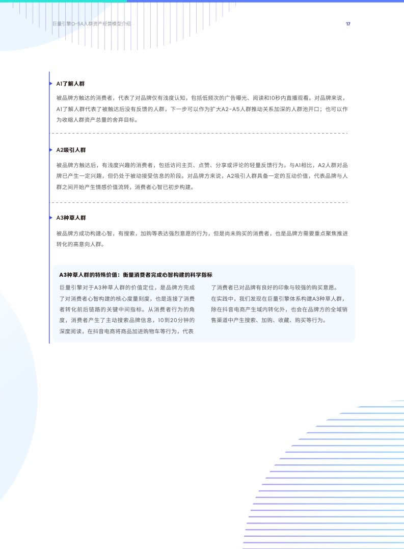 O-5A人群资产经营方法论(图17)