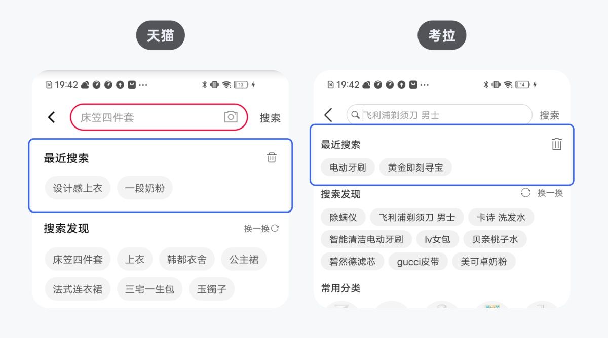5000字干货！全方位解析搜索历史设计