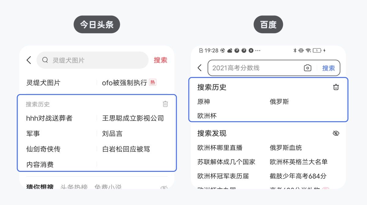 5000字干货！全方位解析搜索历史设计