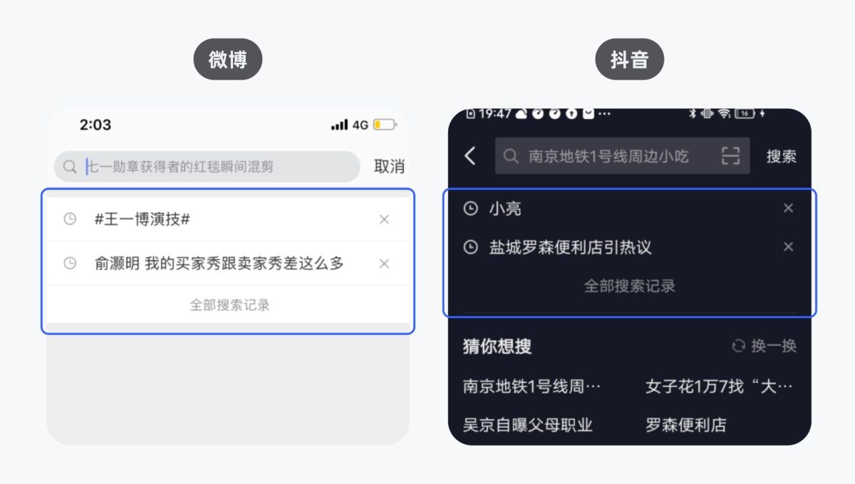 5000字干货！全方位解析搜索历史设计