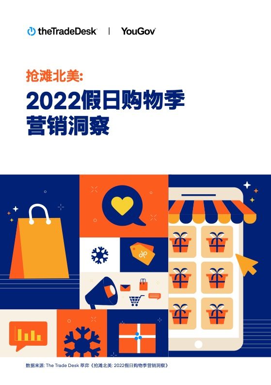 2022假日购物季营销洞察(图1)