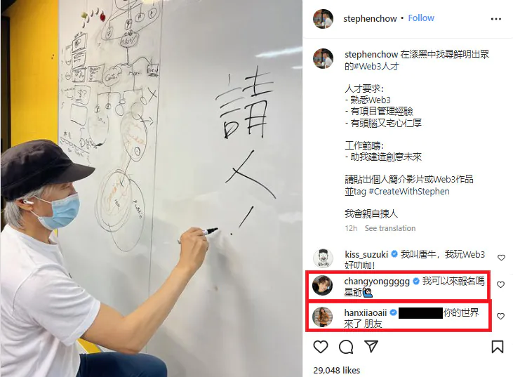 什么是Web3，周星驰招募Web3人才02