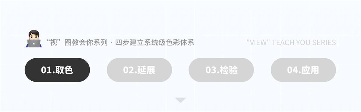 如何4步建立系统级色彩体系？来看京东高手的方法！