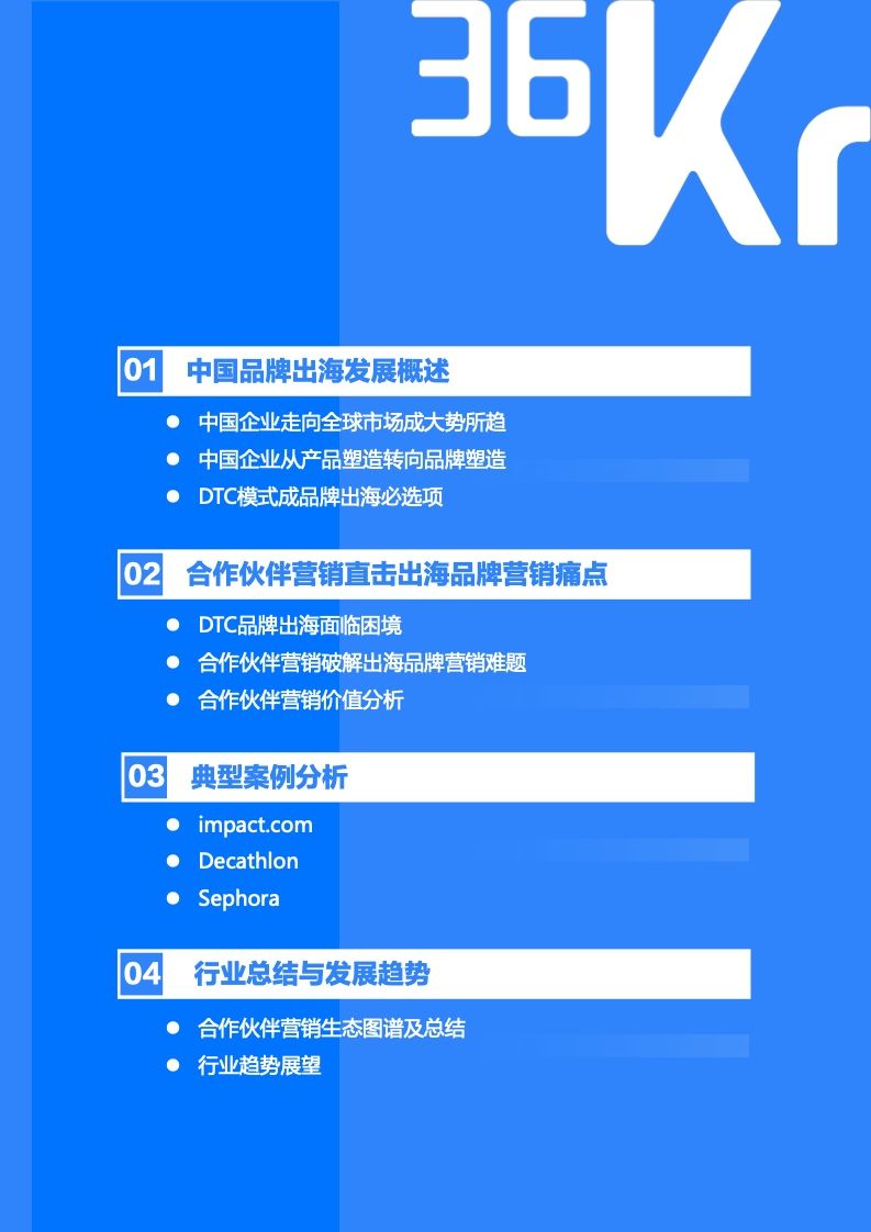 2022年中国出海品牌营销研究报告(图3)