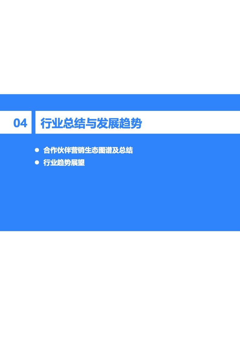 2022年中国出海品牌营销研究报告(图31)