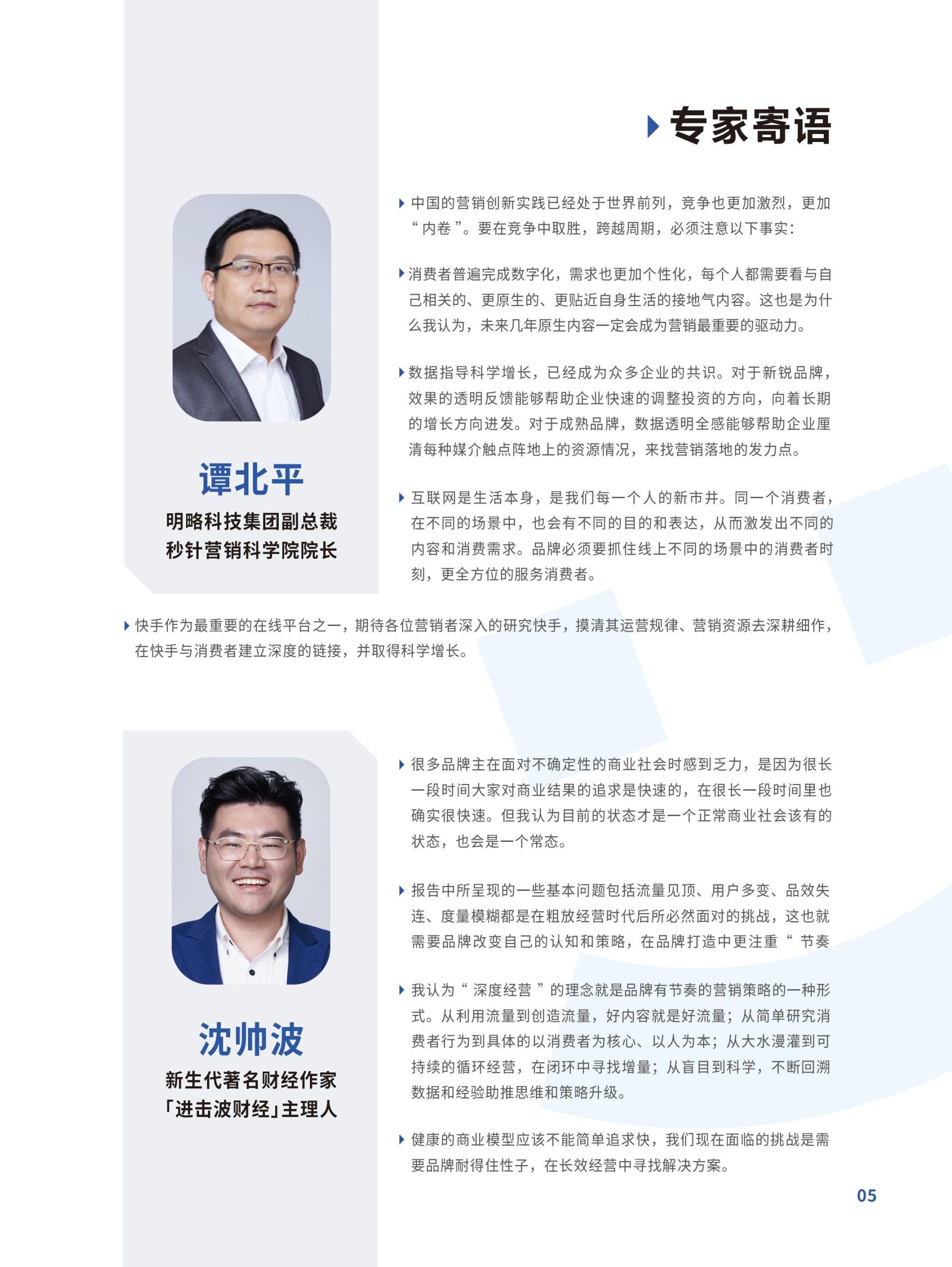 跃入新市井·快手新市井商业增长白皮书(图5)