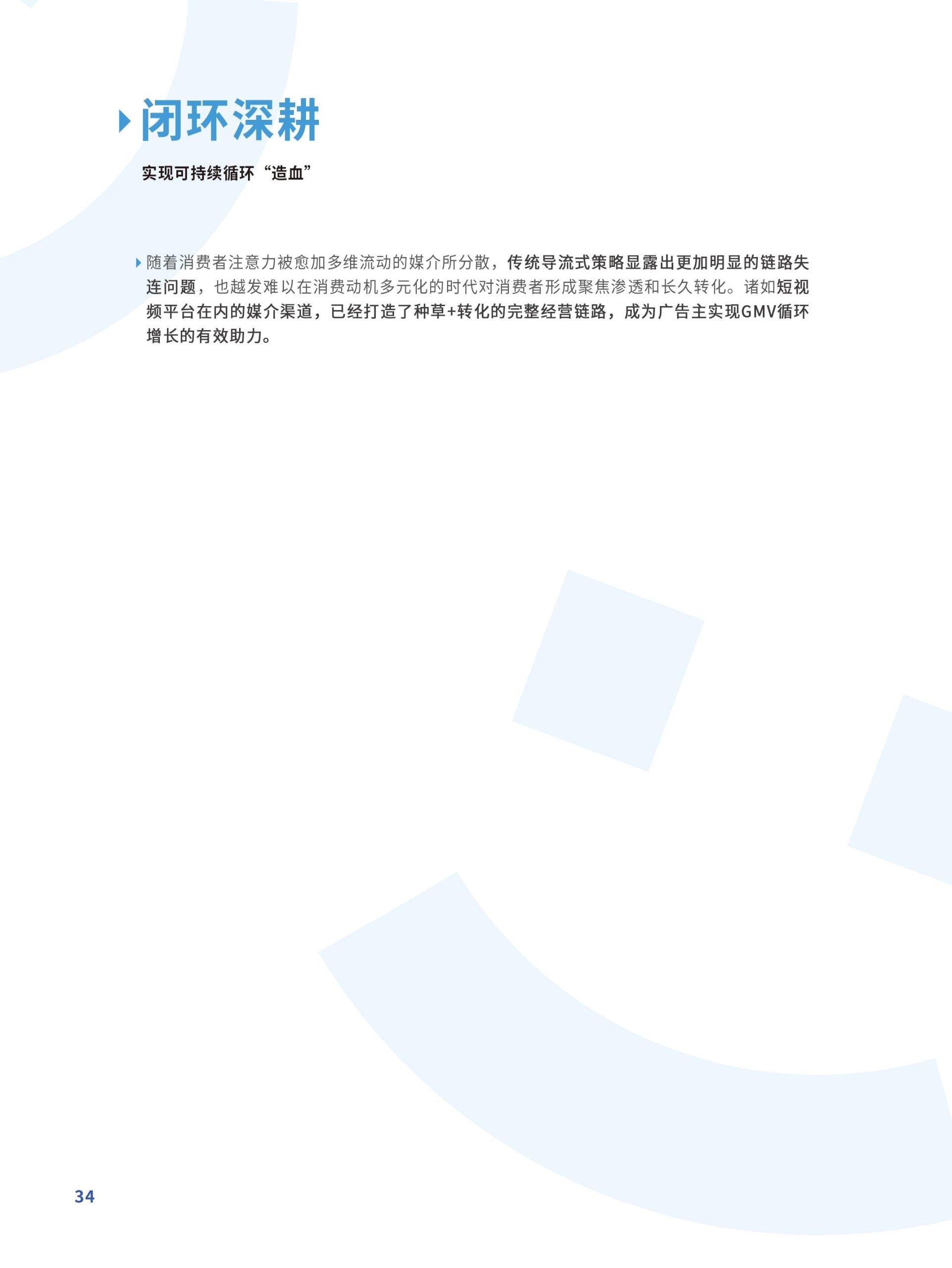 跃入新市井·快手新市井商业增长白皮书(图34)