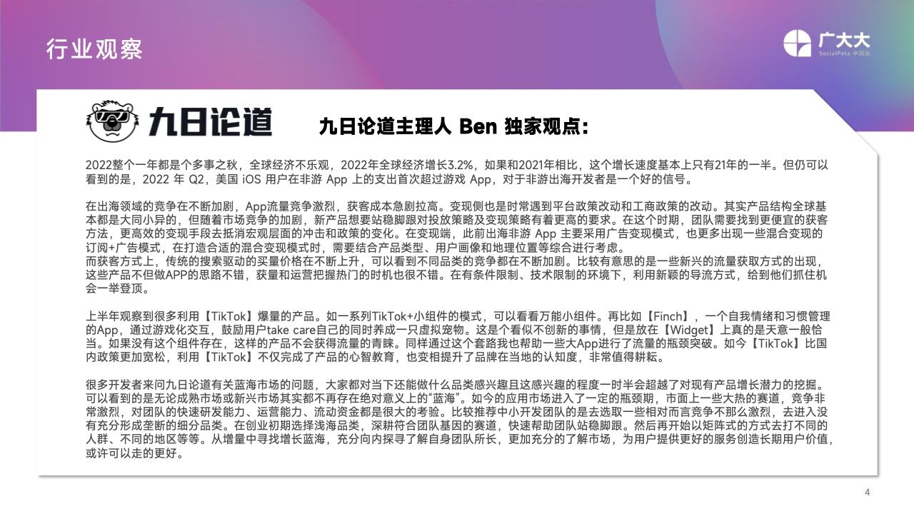 2022移动应用营销变现白皮书(图4)
