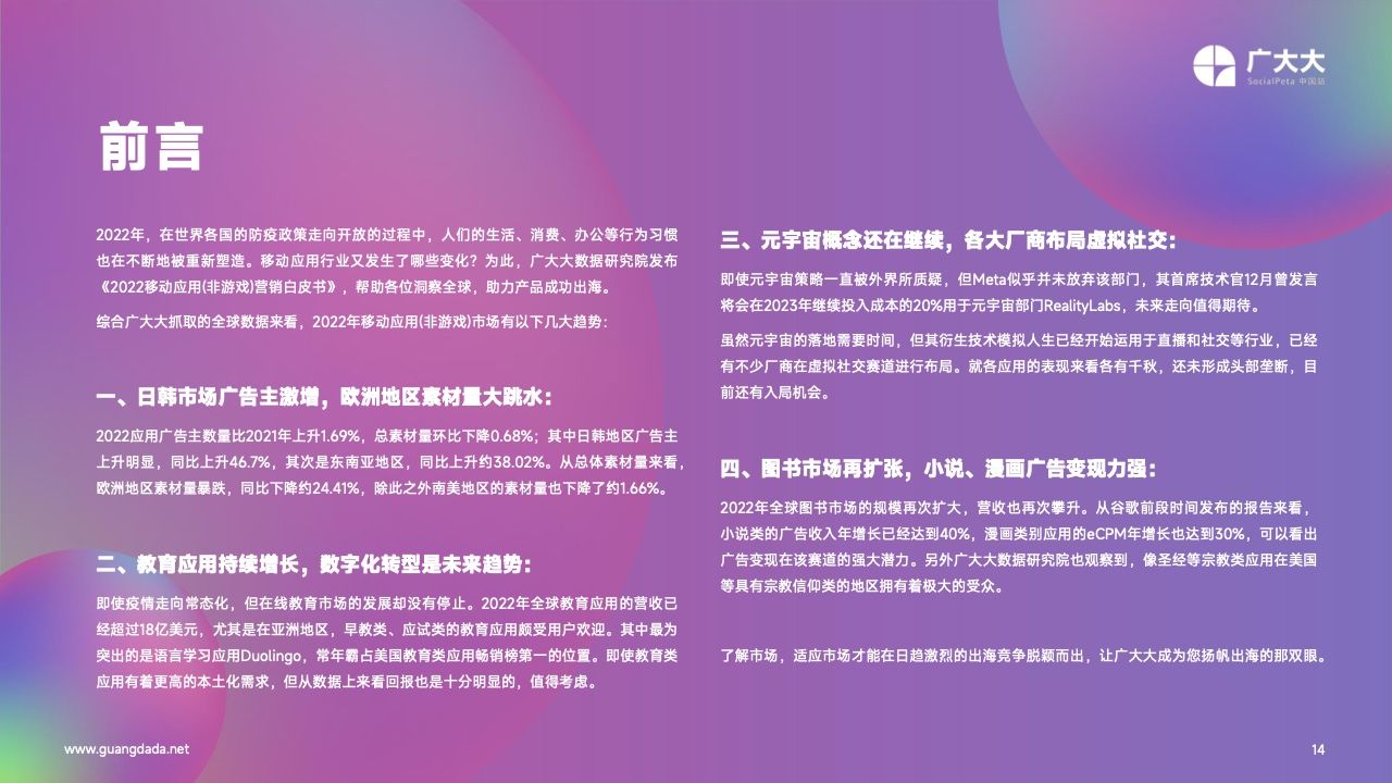 2022移动应用营销变现白皮书(图14)