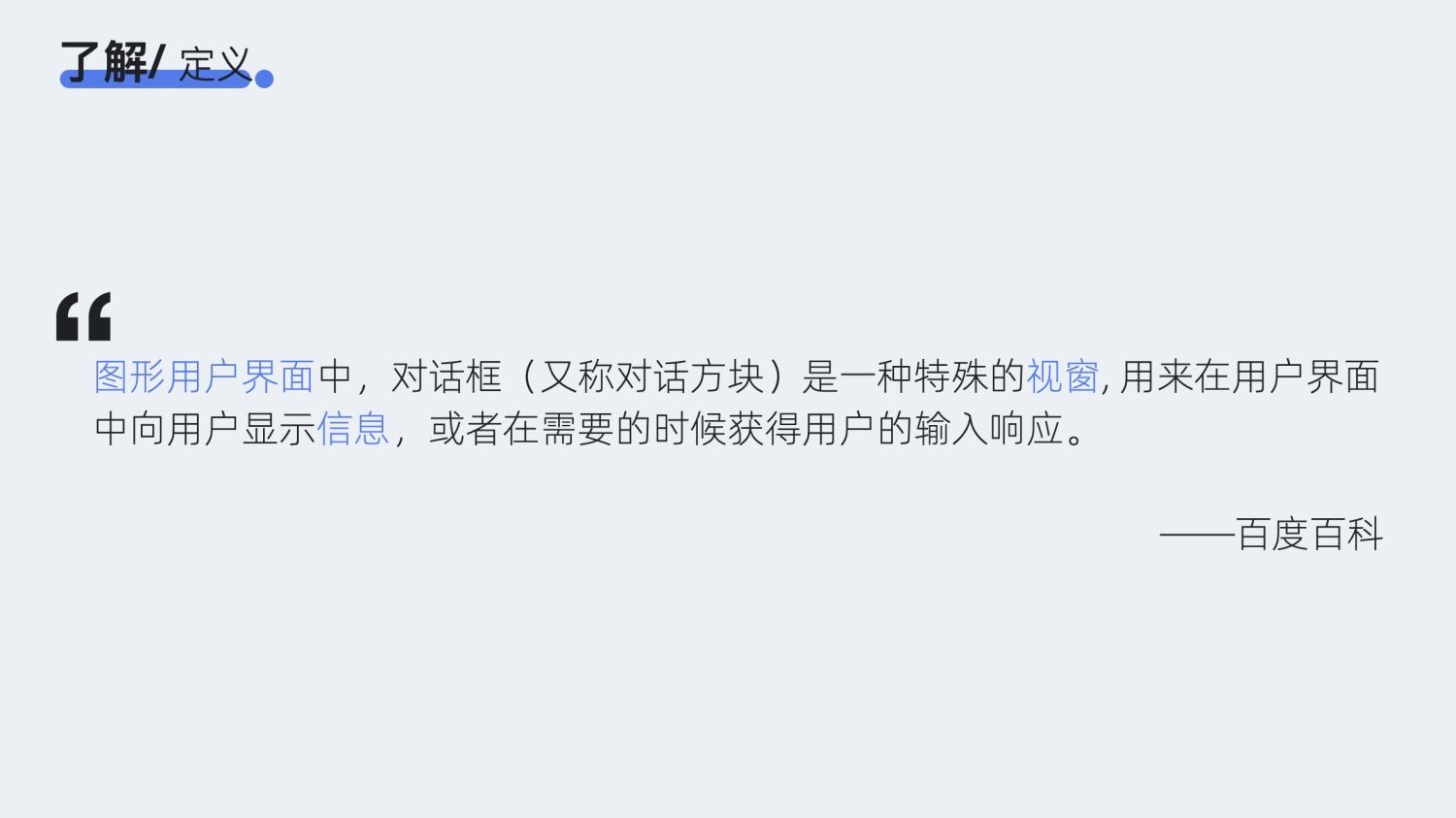 对话框如何设计？4000字干货帮你掌握对话框设计 