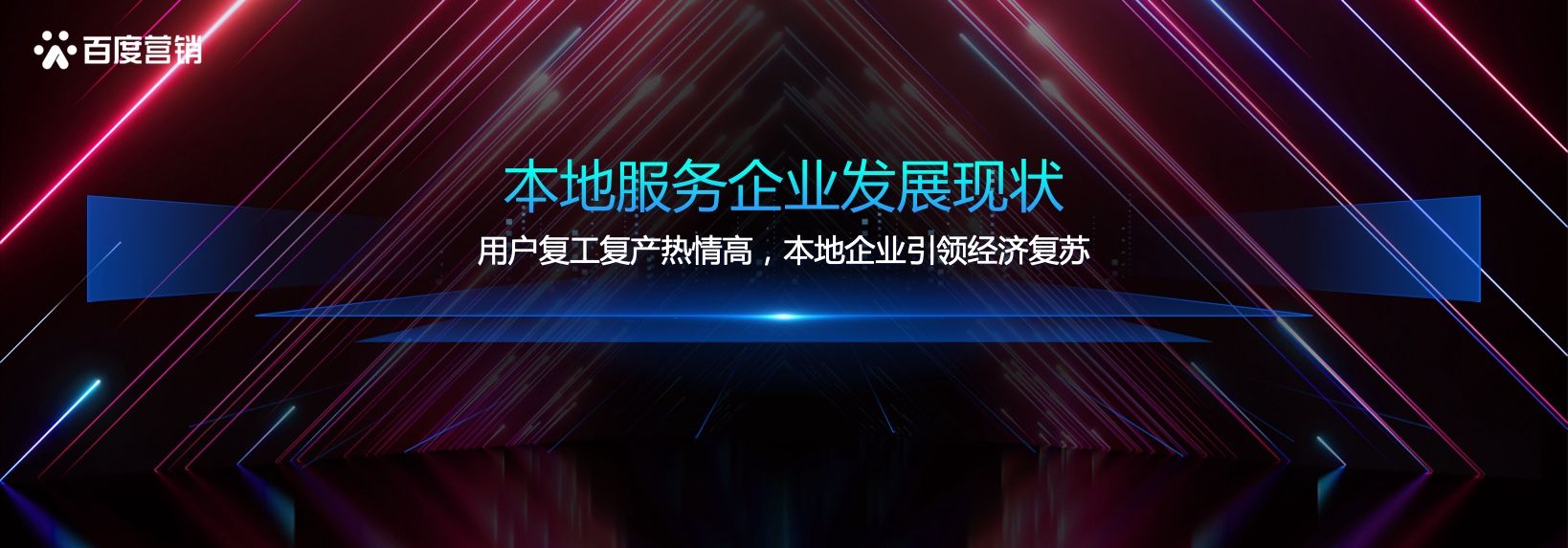 本地服务企业发展洞察(图3)