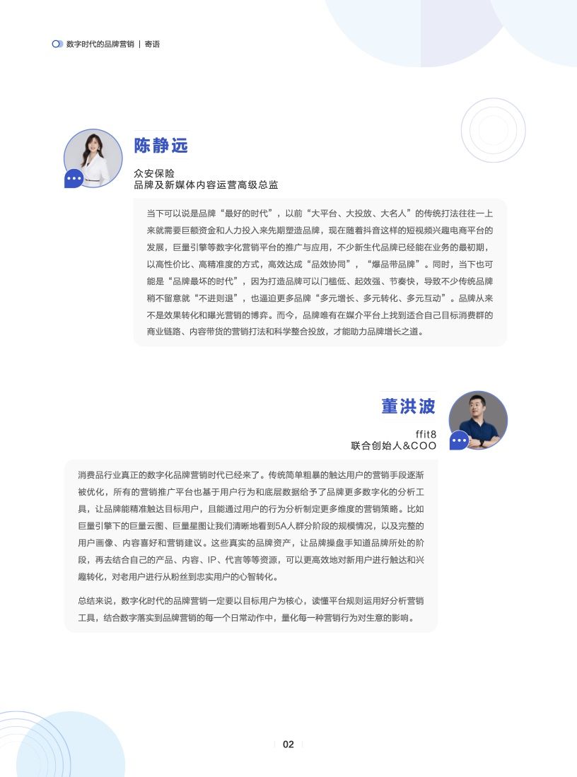 数字时代的品牌营销(图3)