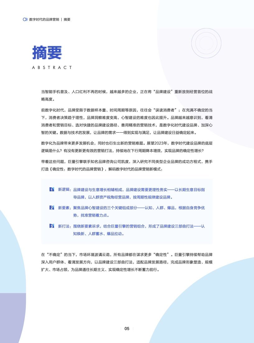 数字时代的品牌营销(图6)