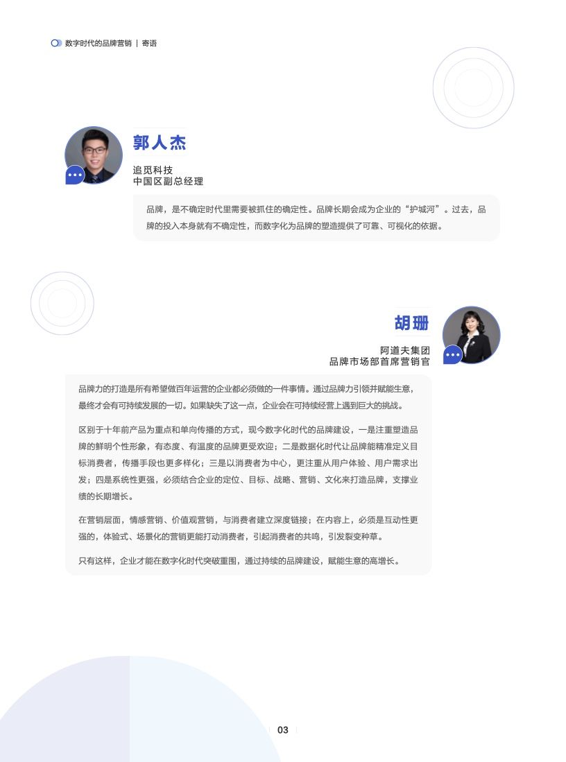 数字时代的品牌营销(图4)