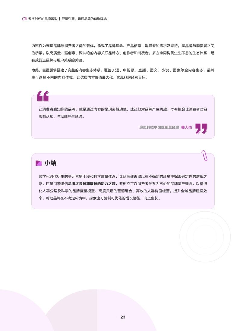 数字时代的品牌营销(图24)
