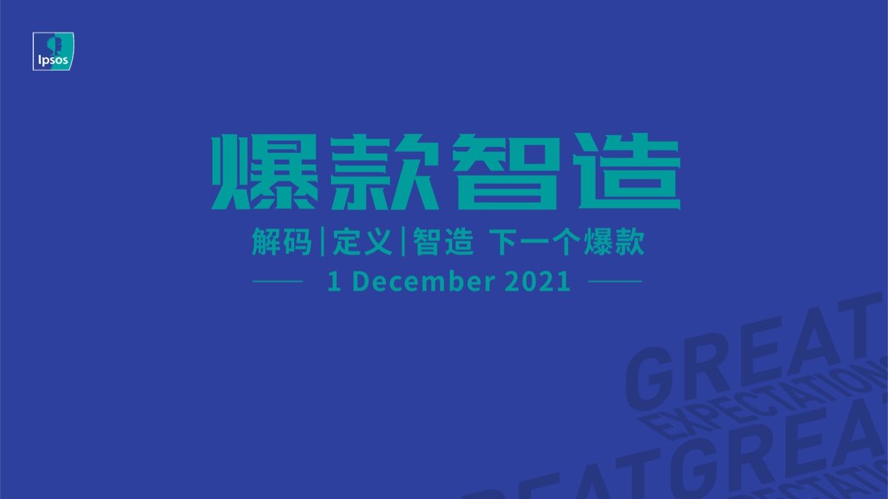 爆款智造的5D策略报告(图1)