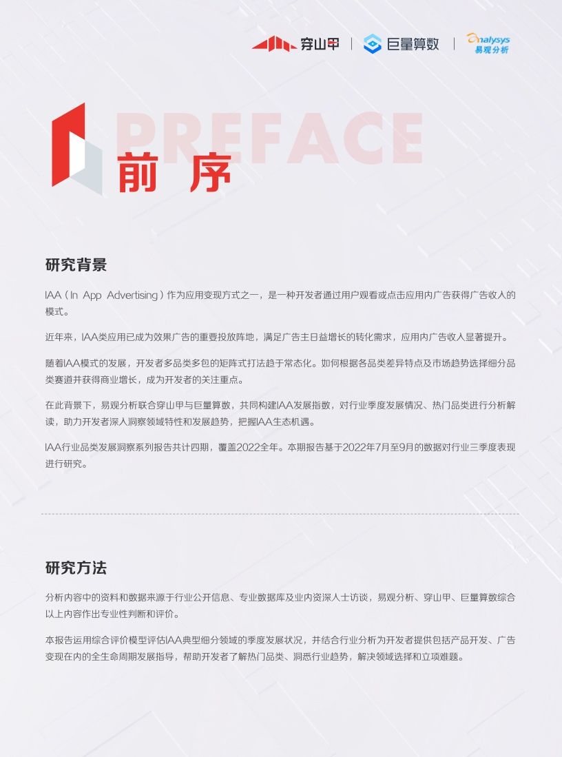 2022年IAA行业品类发展洞察系列报告(图2)
