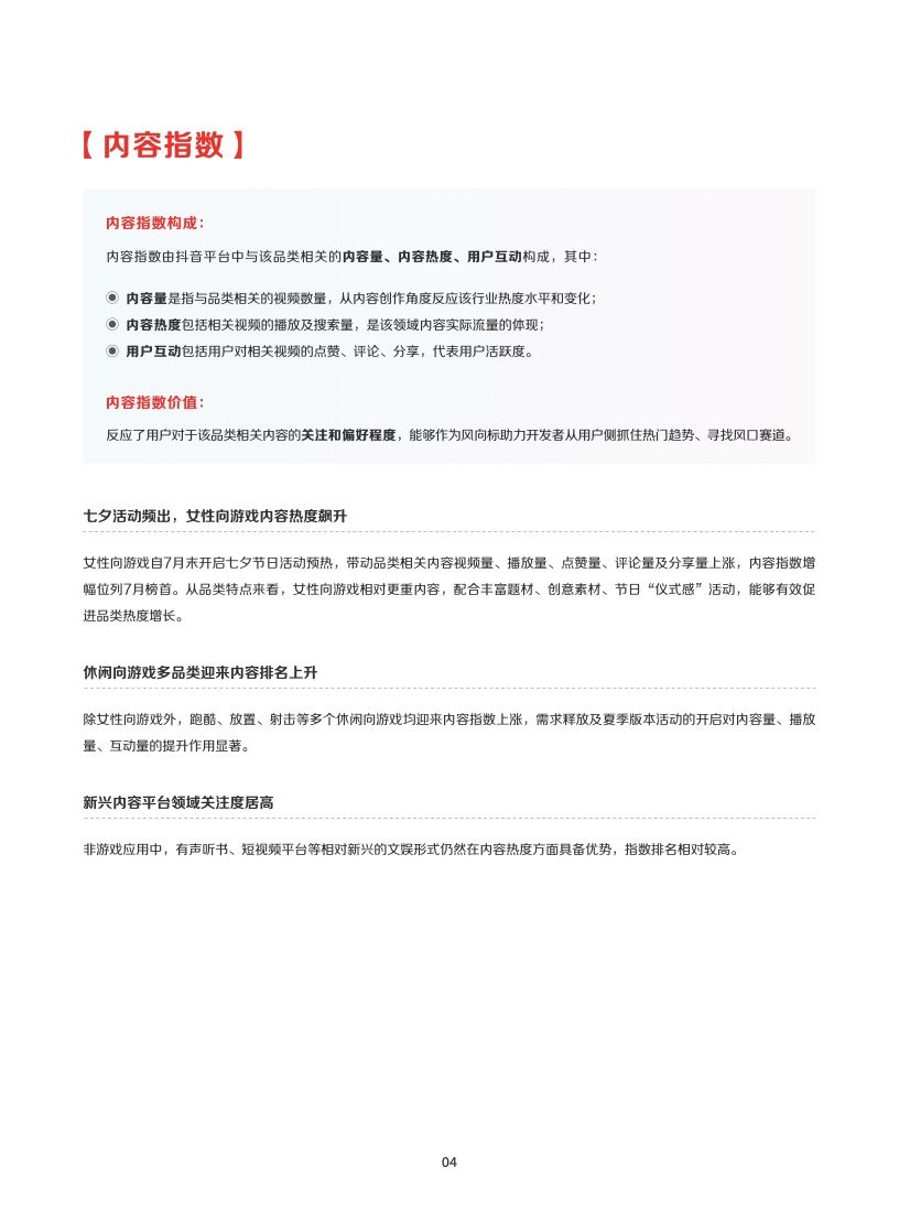 2022年IAA行业品类发展洞察系列报告(图7)