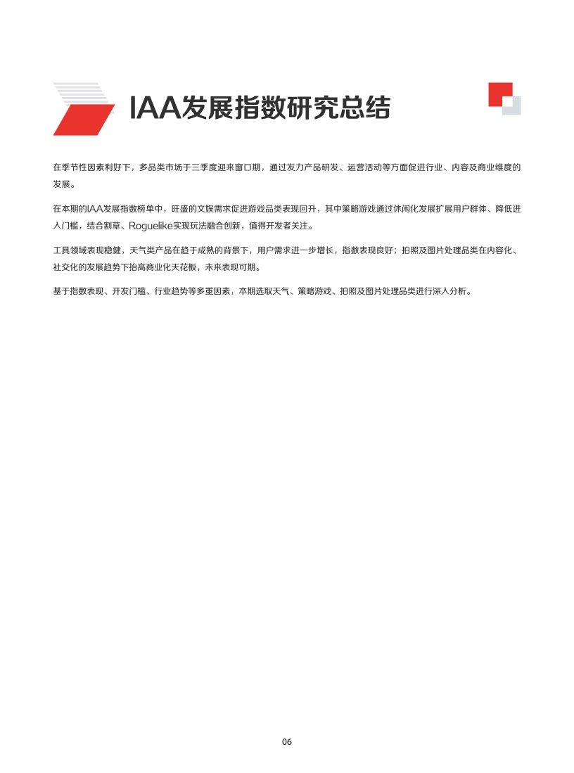 2022年IAA行业品类发展洞察系列报告(图9)