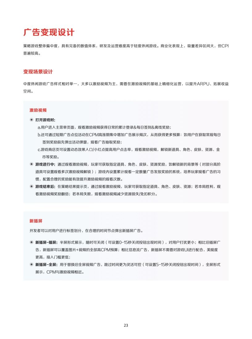 2022年IAA行业品类发展洞察系列报告(图26)