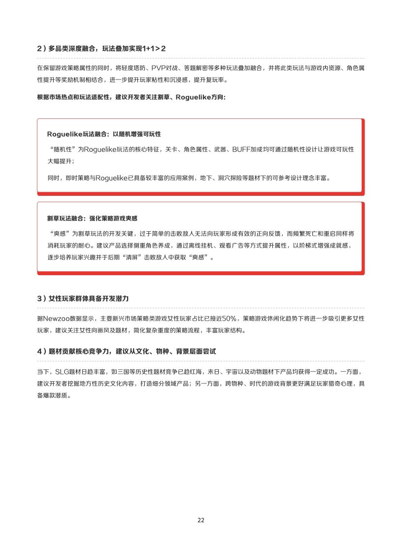 2022年IAA行业品类发展洞察系列报告(图25)