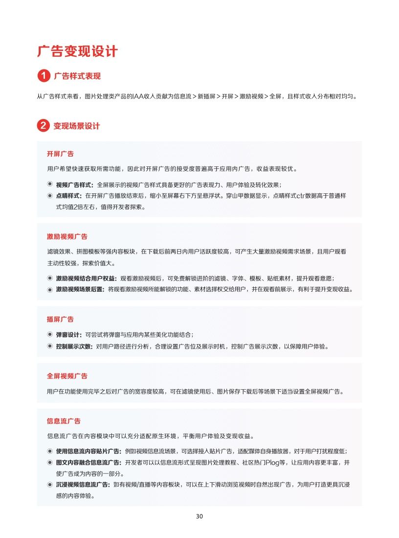 2022年IAA行业品类发展洞察系列报告(图33)