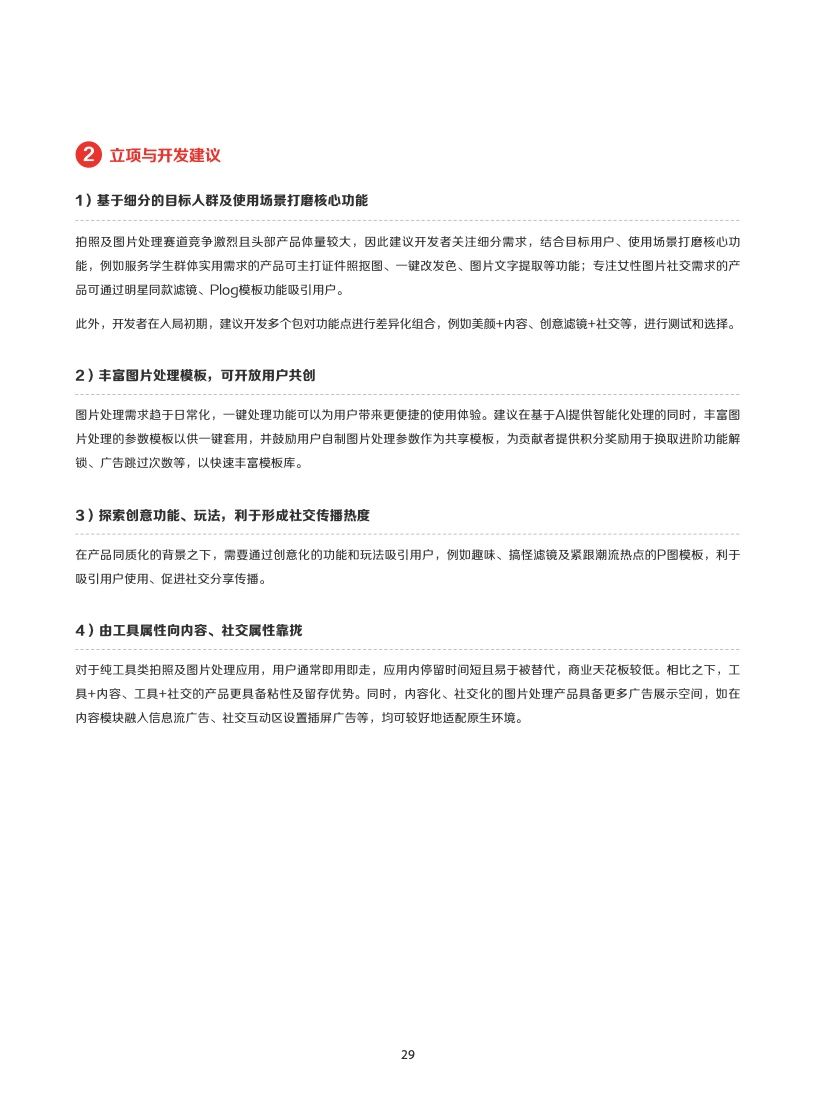 2022年IAA行业品类发展洞察系列报告(图32)