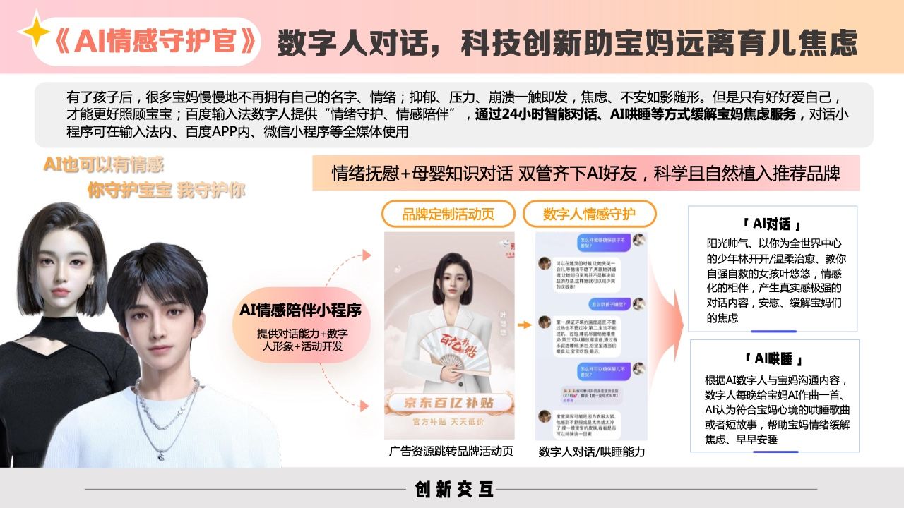 2023百度母婴内容营销手册(图23)