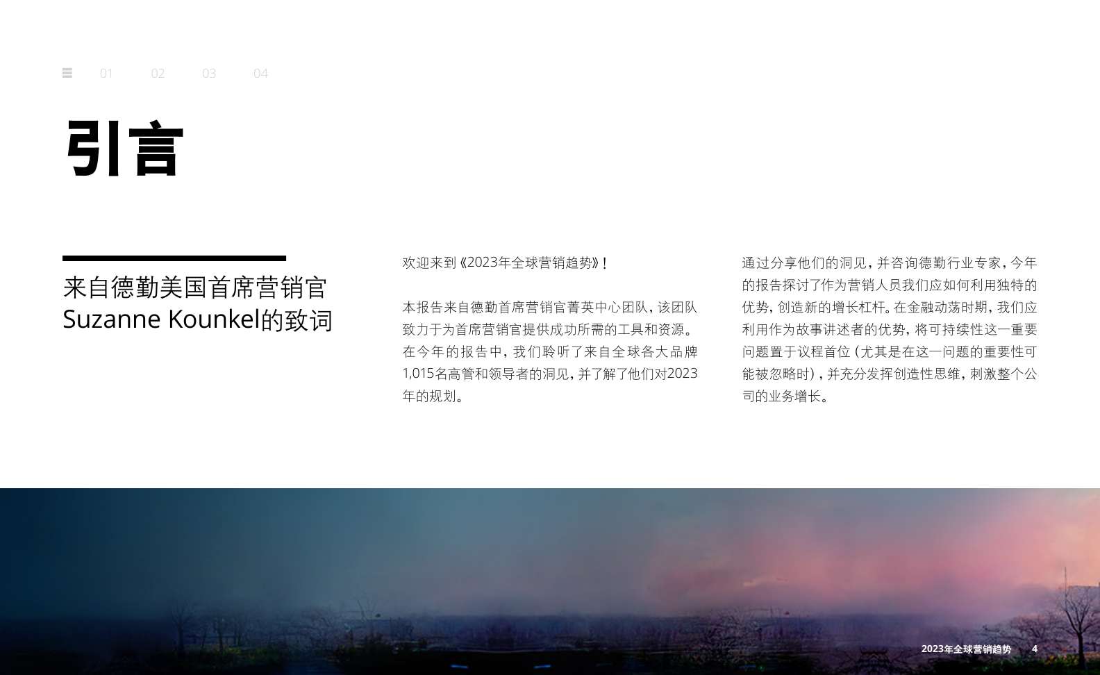 2023年全球营销趋势报告(图4)