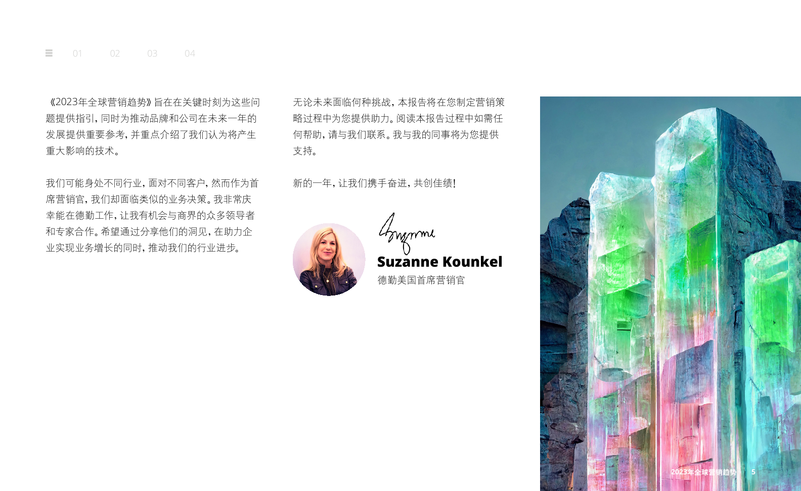 2023年全球营销趋势报告(图5)