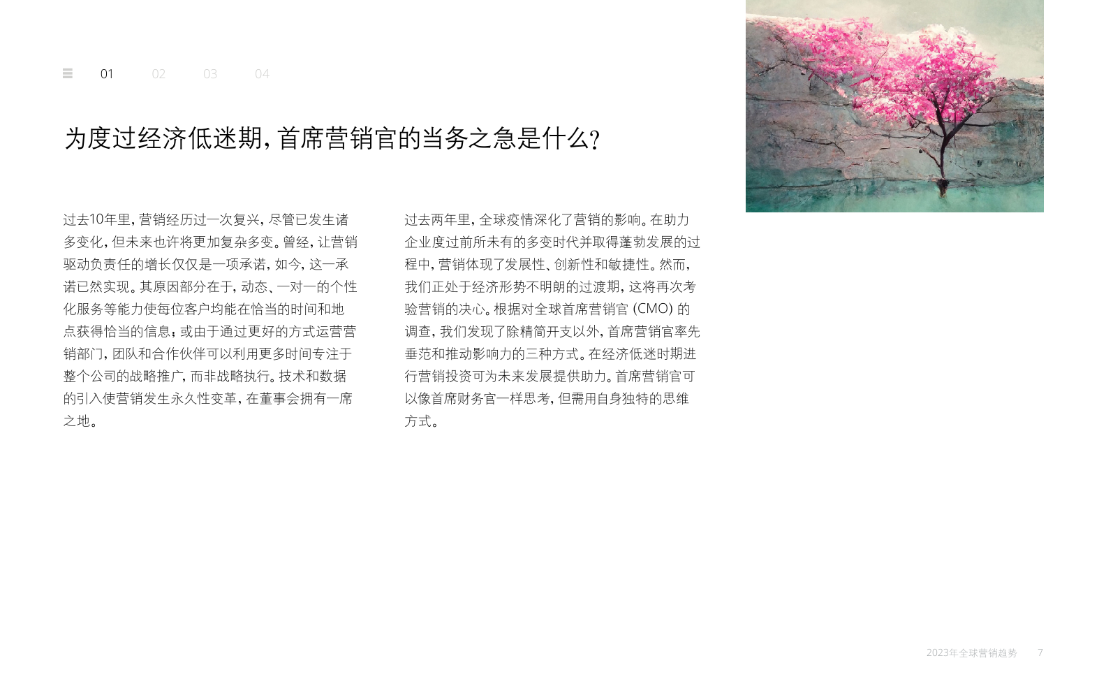 2023年全球营销趋势报告(图7)