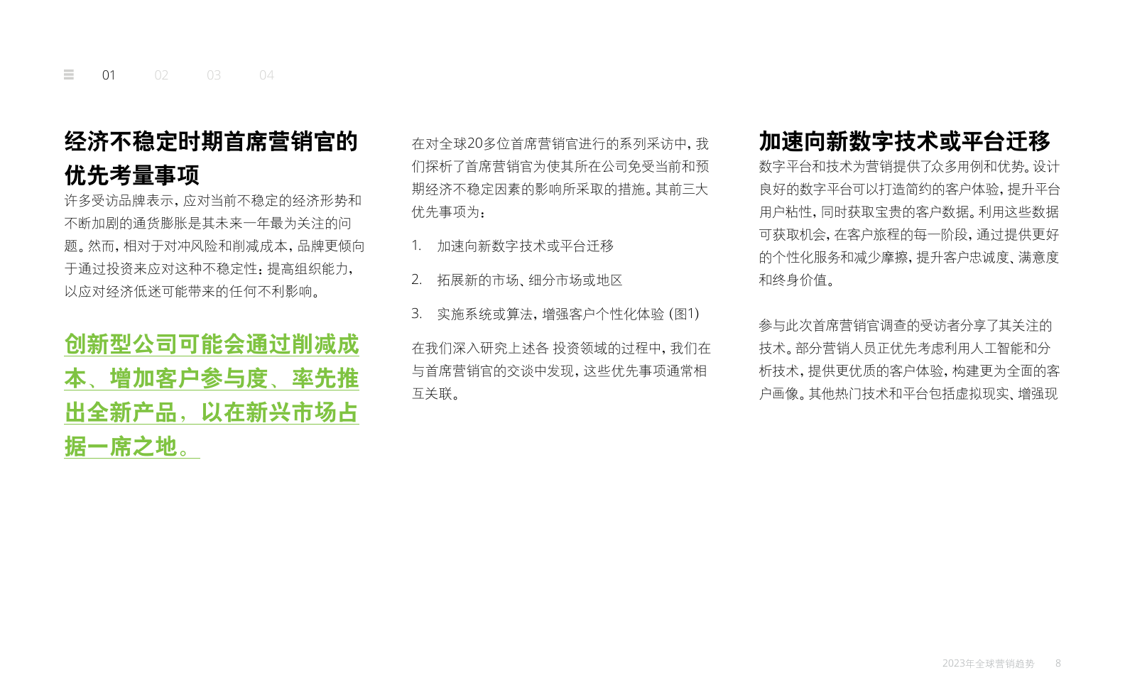 2023年全球营销趋势报告(图8)