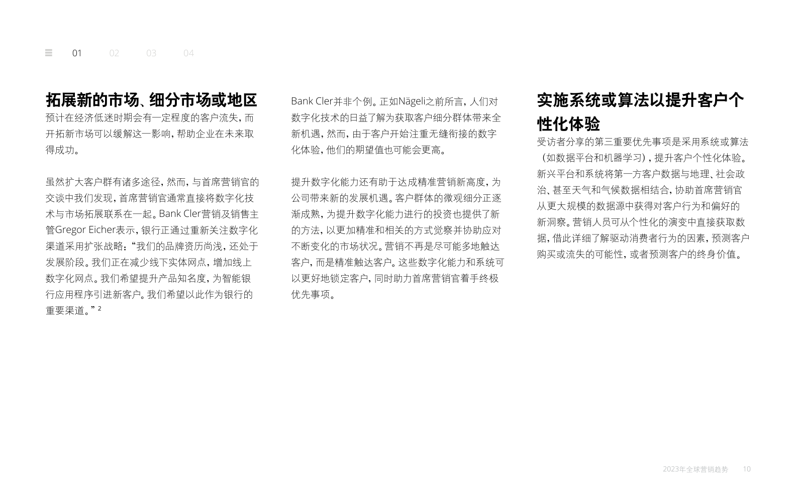 2023年全球营销趋势报告(图10)
