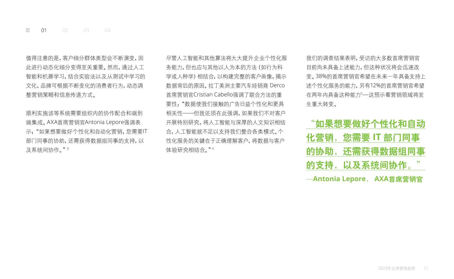 2023年全球营销趋势报告(图11)